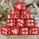美纳美开工开业新店活动氛围道具用品气氛布置装饰场景地堆盒摆件仪式感 【开业大吉】堆堆盒8个装