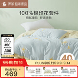 罗莱家纺 100%纯棉床上四件套 全棉床笠被套床上用品 蓝200*230cm