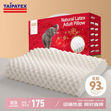 TAIPATEX泰国原芯进口93%天然乳胶枕264颗粒颈椎枕  单只礼盒装60*37cm