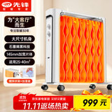 先锋（SINGFUN）取暖器家用电暖器大尺寸电暖气片家用电热油汀14片全屋客厅速暖低噪节能烘衣加湿CY52MM-15