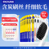 青蛙（FROG）776系列成人软毛牙刷炭丝护龈牙刷18支家庭装