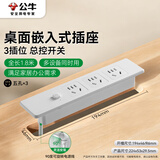 公牛（BULL）嵌入式插座/插线板/插排/排插/接线板/拖线板 多功能桌面/家具 白色3位总控1.8米GNQ-Q1031