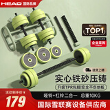 海德（HEAD）哑铃男女士健身家用组合套装杠铃壶铃可调节多功能力量训练器材 飓风绿总重10kg【哑铃+杠铃】