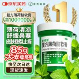 曼秀雷敦 曼秀雷敦复方薄荷脑软育85g用于由伤风感冒所致的鼻塞昆虫叮咬皮肤皲裂轻度烧烫伤擦伤晒伤皮肤瘙痒