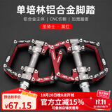 洛克兄弟（ROCKBROS） 自行车脚踏 山地公路车单车超轻培林铝合金脚踏板脚蹬装备配件 圣骑士-黑红