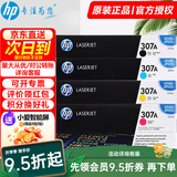 惠普（HP）307A原装硒鼓 ce740A 适用cp5225 5225n 5225dn硒鼓 CE740a系列四色一套 成本更低