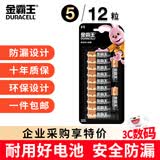 金霸王(Duracell)5号碱性电池12粒装【一件包邮】  适用耳温枪/血糖仪/鼠标/键盘/血压计