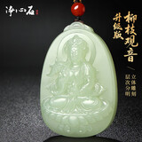净心石【升级版】和田玉观音吊坠浅青玉男款柳枝观世音菩萨玉牌