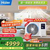 海尔（Haier）中央空调3匹一拖一风管机一级能效【家用客厅】云舒活力版KFRd-72NW/7DEPZ81U1 一价全包 国家补贴