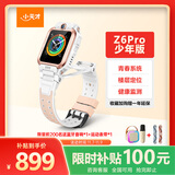 小天才儿童电话手表Z6Pro少年版茶金白防水GPS定位学生儿童智能手表移动联通电信4G视频拍照双摄男女表