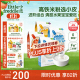 小皮（Little Freddie）米粉高铁双有机 婴儿宝宝辅食新鲜原装进口低敏米糊6到12个月以上 【6月+】原味*2香蕉*1胡萝卜*1