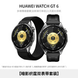 HUAWEIWATCH GT 6 雅丹黑【暗影织霆双表带套装】 46mm智能手表多维情绪健康全新骑行体验21天超长续航