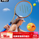 飞尔顿FED网球拍网球训练器带线回弹球单人初学者大学生儿童单人专业
