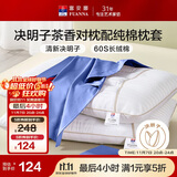 富安娜枕头茶香决明子抑菌护颈草本枕 配60s纯棉枕套 一对装70cm*45cm蓝