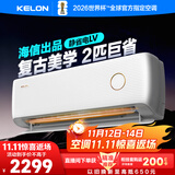 科龙空调2匹 海信出品 静省电 新一级变频冷暖客厅卧室挂机 以旧换新国家政府补贴20%KFR-46GW/LV1-X1