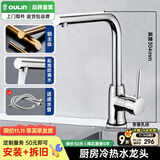 欧琳（OULIN） 厨房水龙头冷热洗菜盆水龙头 优铜冷热水龙头水槽台上盆水龙头 【时尚L型】铜龙头7503