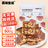 西域皇后新疆无花果核桃派500g0添加厚切坚果夹心蜜饯果干孕妇休闲零食
