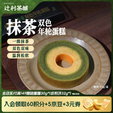 辻利茶铺抹茶双色年轮蛋糕45g/盒休闲食品零食日式早餐下午茶 