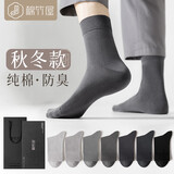 棉竹屋袜子男中筒吸汗透气秋冬款商务男袜5A抗菌防臭长袜7双礼盒