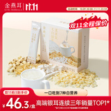 金燕耳银耳杏仁七白饮无蔗糖食养润白冲泡即食饮品早餐代餐粉  10包/盒