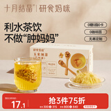 十月结晶研食妈咪玉米须茶孕妇消肿0糖0咖啡因独立包装袋泡茶120g