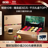 小罐茶金罐大红袍金骏眉茉莉花茶滇红特级肉桂20罐80g茶叶高档礼盒送礼