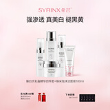 希芸（syrinx）臻白礼盒美白淡斑护肤套装 改善暗沉持美白特证烟酰胺礼物化妆品 全套美白 臻白焕采5件套 1
