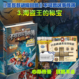 不可思议事件簿3海盗王的秘宝 课外阅读 阅读 课外书  
