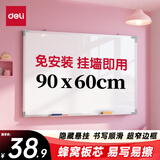 得力（deli）90*60cm白板写字板 蜂窝板芯商用磁吸板黑板办公用记事板墙贴小黑板儿童家用教学水笔可擦写画板
