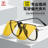 村田稻夫墨镜夹片 偏光太阳镜超轻近视夹片开车专用墨镜夹片 夜视黄