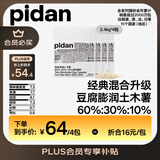 pidan混合猫砂 豆腐膨润土木薯60%:30%:10%混合2.4kg*4包自营猫砂