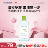 贝德玛（BIODERMA）【双11】小绿水净妍控油洁肤液500ml油皮卸妆水控油无需水洗