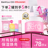 芭妮兰（banila co）【成毅同款】净柔经典卸妆膏100ml 小粉罐PRO 秒乳化眼唇卸妆油乳