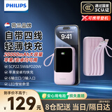 飞利浦（PHILIPS）【3C认证】充电宝22.5W超级快充20000mAh带4线双向快充可上飞机超大容量移动电源适配苹果华为小米
