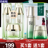 百雀羚（PECHOIN）美白套装 至臻皙白臻宠礼盒 美白淡斑洗面奶爽肤水乳液面霜护肤品 （水+乳+霜）+赋能水100ml+赋能乳100ml