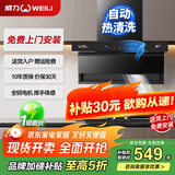 威力抽吸排油烟机家用大吸力一级能效变频以旧换新上门安装顶侧双吸油烟机燃气灶烟灶套装 【爆炒款】71cm宽免费安装+挥手体感+自动清洗 全国联保+10年质保