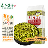 素养生活 有机绿豆1斤/袋 打豆浆 绿豆汤 绿豆粥杂粮粗粮真空包装