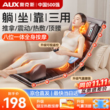 奥克斯（AUX）按摩垫全身躺垫按摩靠垫按摩仪颈椎按摩器肩颈腰背多功能床垫家用按摩椅生日礼物送长辈同价11.11 顶配皮革【新增腰托+腿足按摩+一体按摩+电机升级】