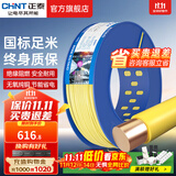 正泰（CHNT）电线铜芯电缆电源线BV1.5/2.5/4平方6平方国标纯铜家装硬电线 黄色BV6（100米）