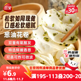 三全葱油花卷960g约30只 生鲜面点儿童早餐半成品早点包点速食食品