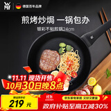 WMF德国福腾宝平底锅煎锅不粘锅银彩不粘煎锅24cm厨房好物