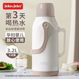 JEKO&JEKO热水瓶家用大容量保温壶宿舍开水瓶暖水壶不锈钢暖瓶热水壶保温瓶 3.2L 奶霜【超大容量家庭用】 马卡龙保温瓶