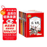 岳飞传+三十六计+杨家将+封神演义（4册）彩图注音版小学生6-12岁课外书一二三年级课外阅读书世界经典儿童文学少儿名著童话故事书