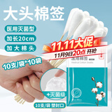 海氏海诺医用棉签无菌消毒棉签棒 大头20厘米*10支*10袋 共100支