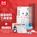 美邦祈富国画颜料套装初学者12色12ml工具15件套中国画工笔画生宣水墨画山水画小学生练习绘画老师推荐