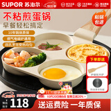 苏泊尔煎蛋锅煎蛋神器早餐锅鸡蛋汉堡锅蛋堡煎饼锅四孔煎锅平底锅不粘锅 两件【煎锅+防烧黑导热板】 19cm