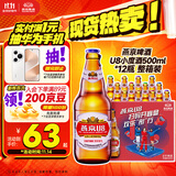 燕京啤酒 U8小度酒500ml*12瓶 整箱装 双十一热卖 新老包装交替发货