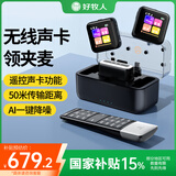 好牧人pro无线领夹麦克风小蜜蜂收音收声器录音设备降噪抖音主播声卡直播全套蓝牙话筒k歌手机相机一拖二