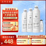 洁净世家适用安吉尔净水器滤芯全套AC后置活性碳棒US复合RO反渗透膜净水机滤芯配件 J2625-ROB8【A4全套四支-50G】