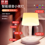 京黔智能语音声控台灯卧室床头灯声控小夜灯婴儿伴睡氛围灯插座台灯